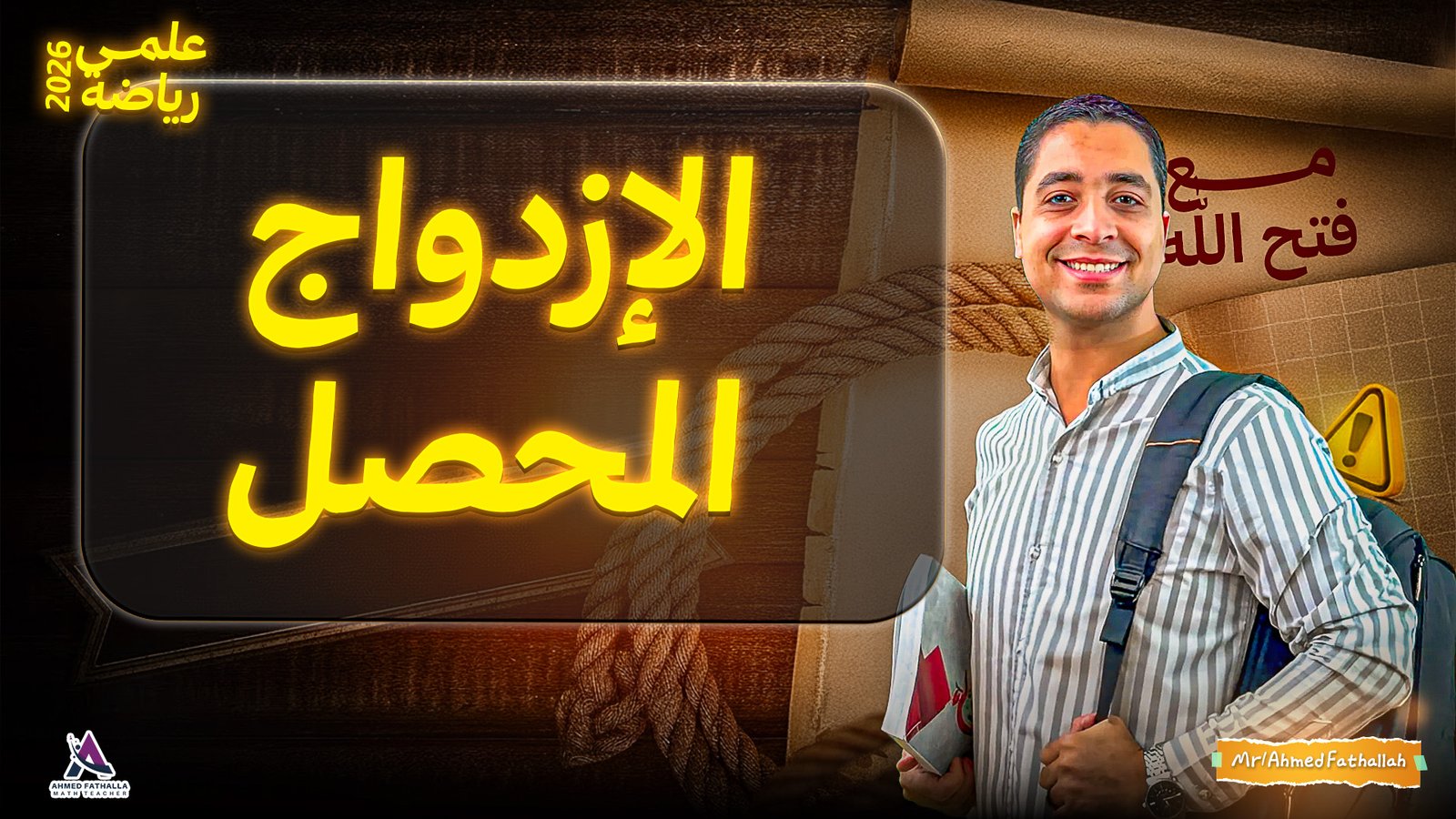 التكامل